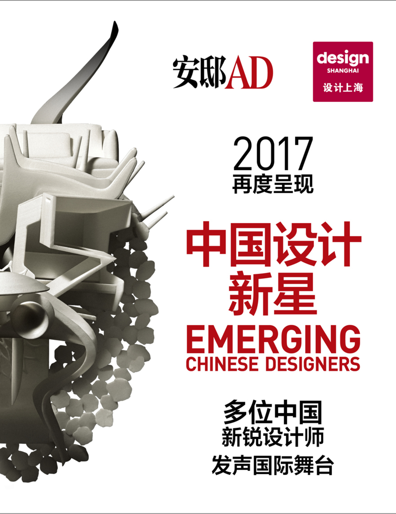 谁是“2017中国设计新星”？来看新鲜出炉的参选作品！