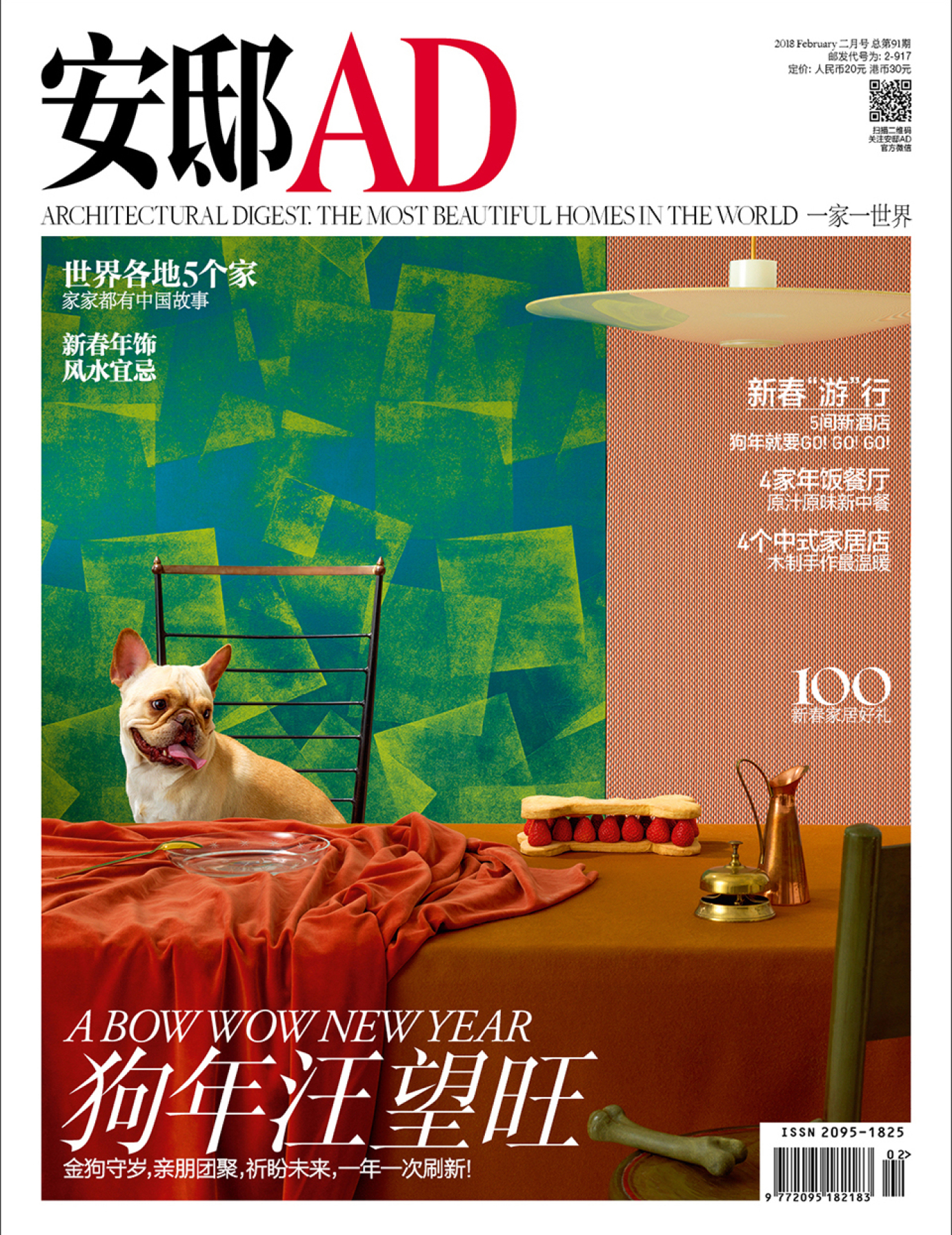封面故事 | 哪些狗狗“超模”上了这期《安邸AD》杂志？