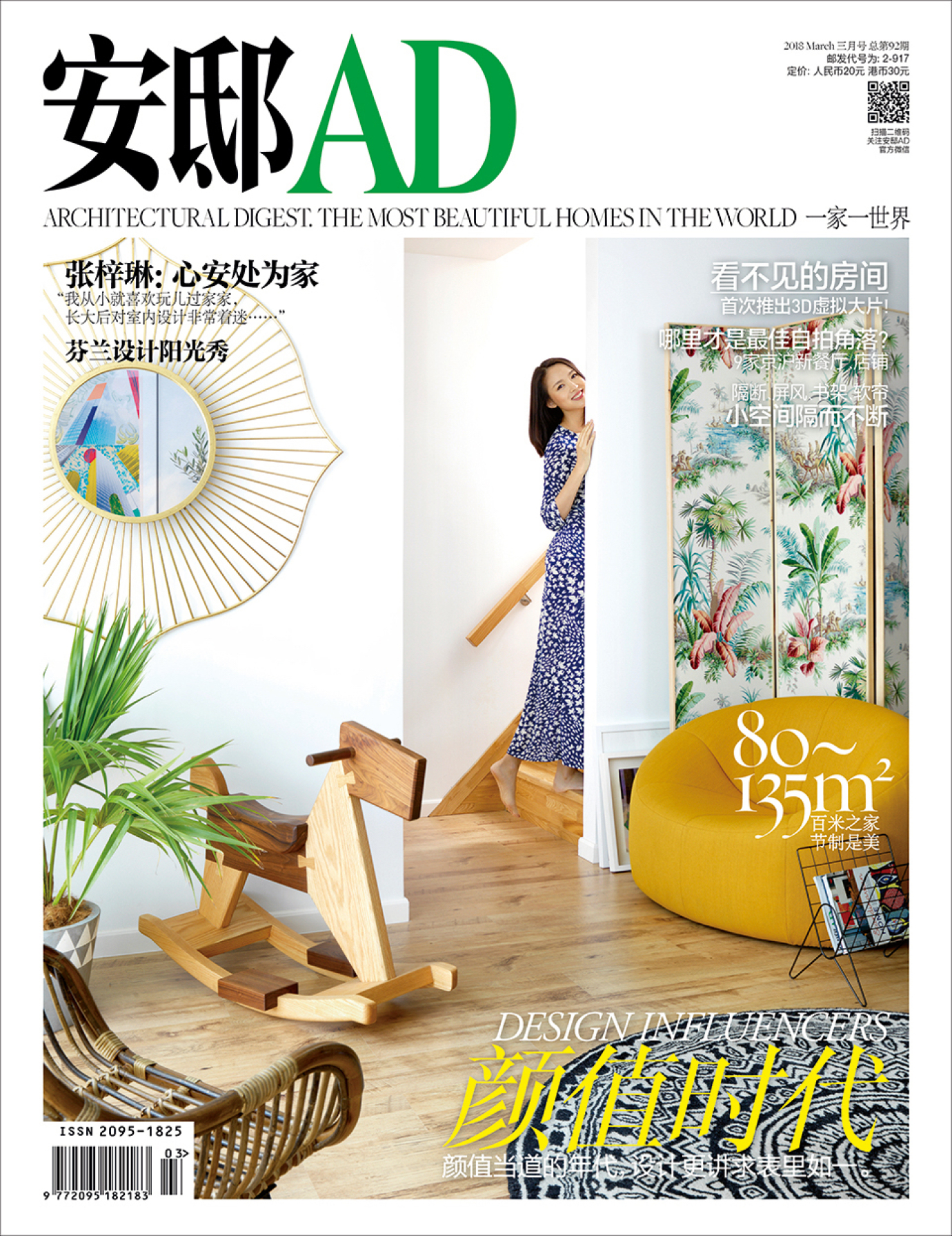 封面故事 | 张梓琳亲手置家：“一切都是为了让家人住得更舒服”。