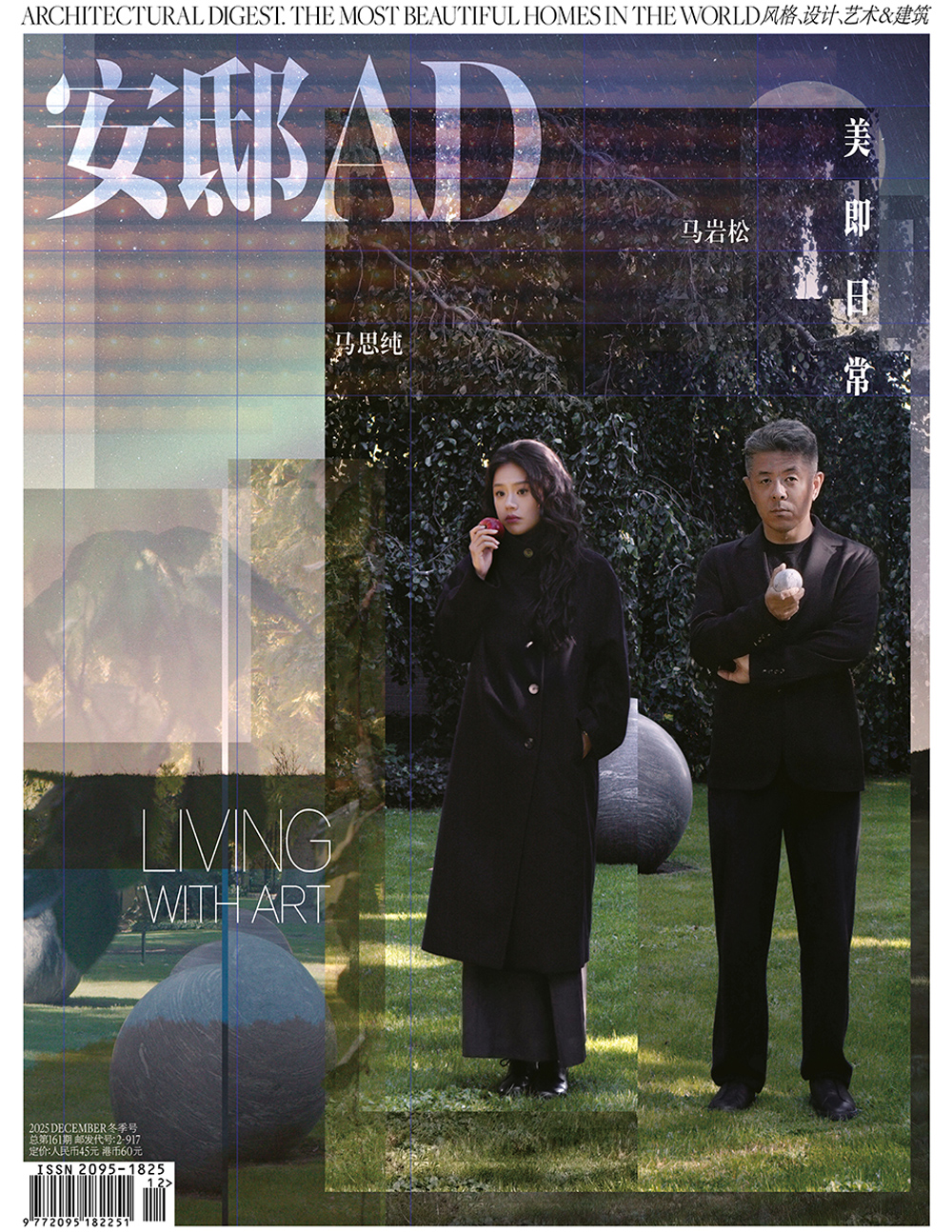 《安邸AD》25年冬季号