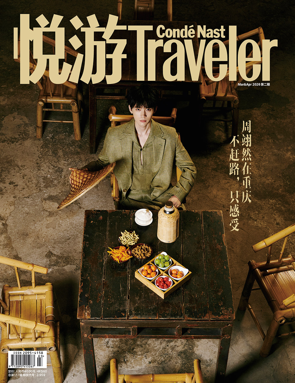《悦游CNTraveler》订阅，多重好礼可选！