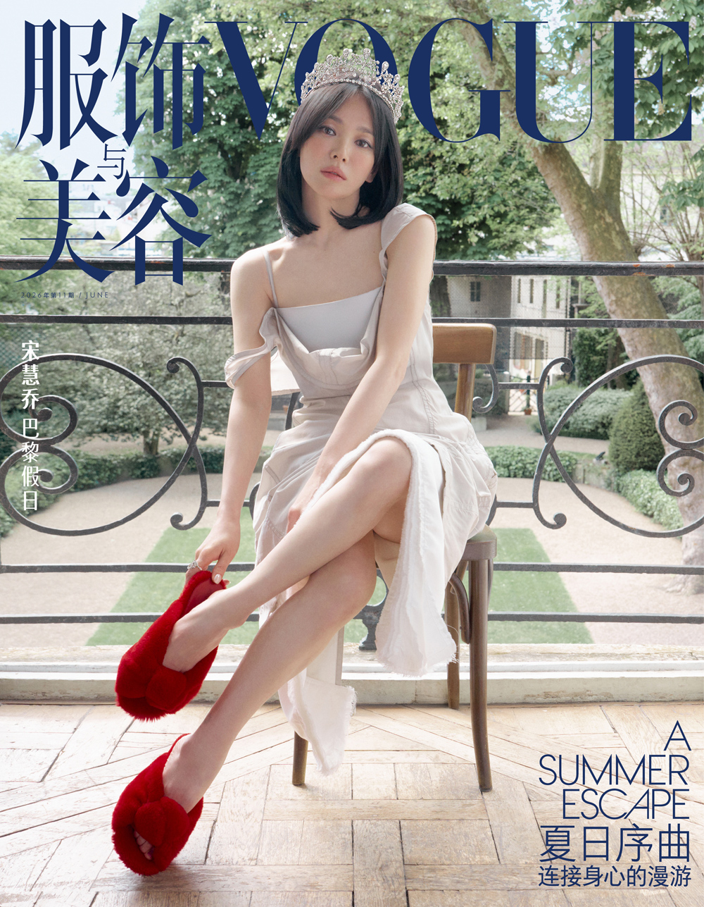 《服饰与美容VOGUE》26年6月号