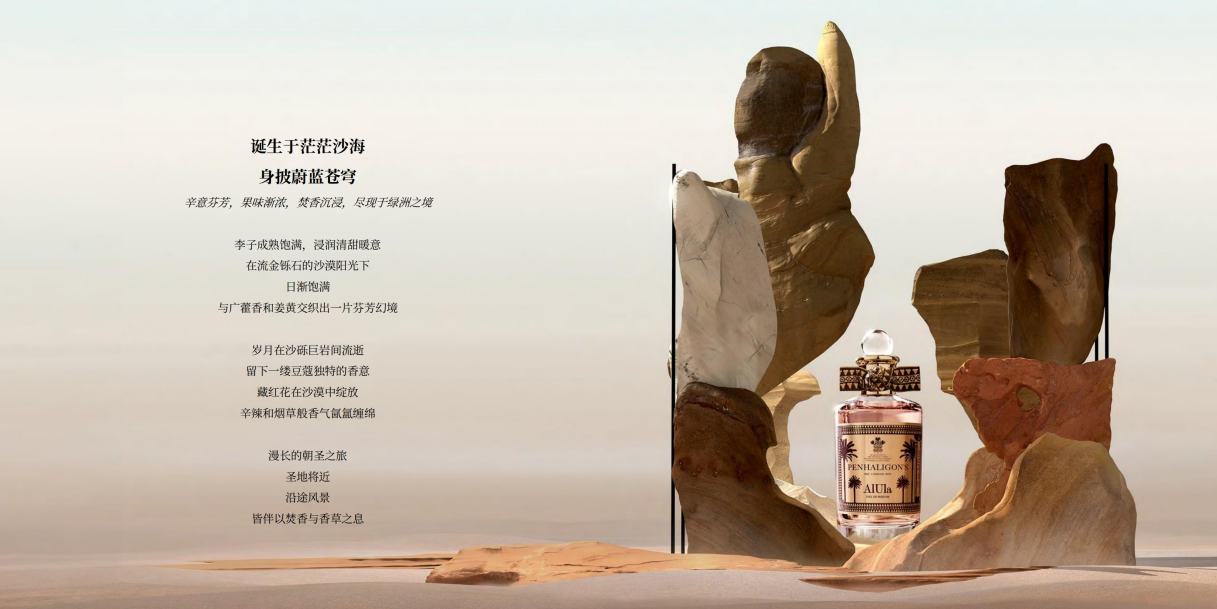 Penhaligon’s潘海利根全新推出 潘海利根璀璨埃尔奥拉香水