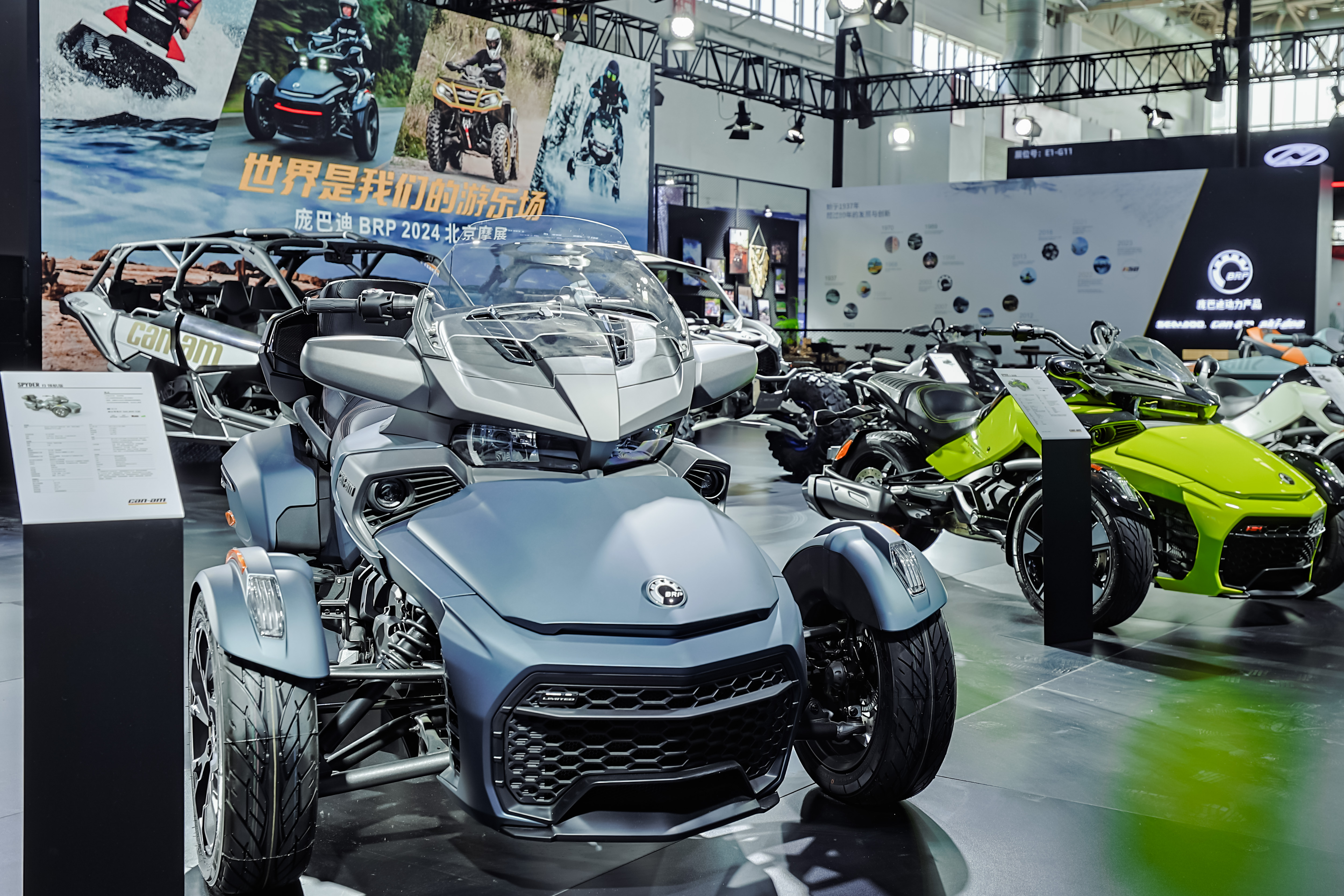 共创户外动力新生活 庞巴迪brp携新品亮相北京国际摩托车展